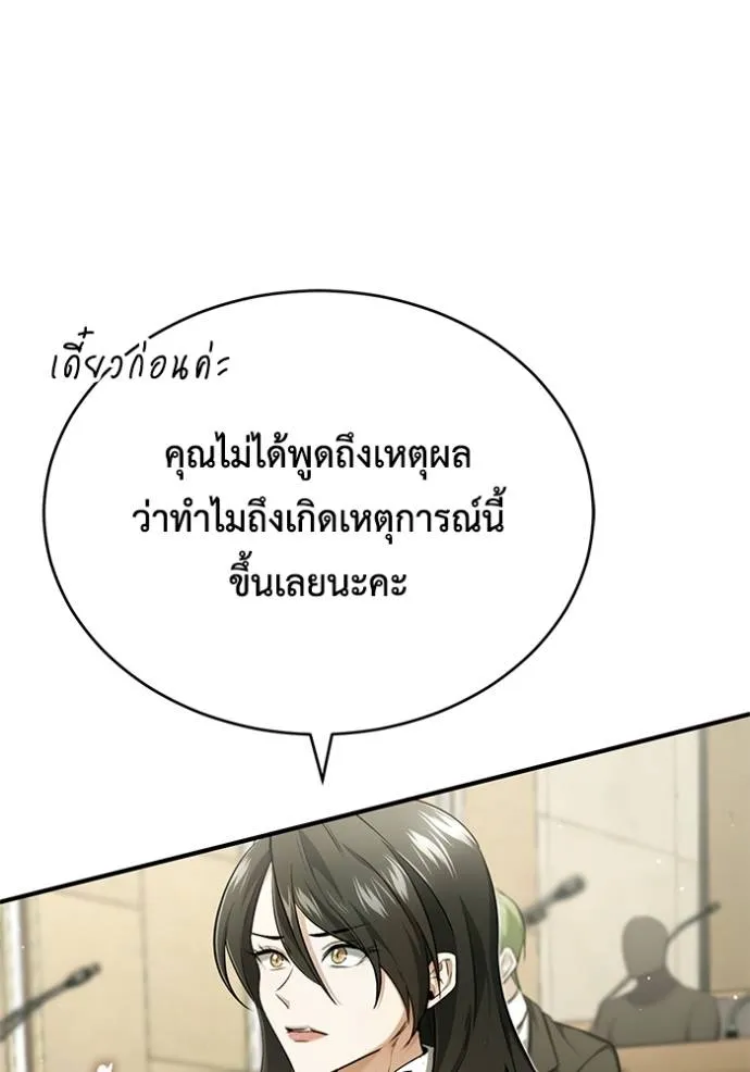 Regressor ตอนที่ 45 83