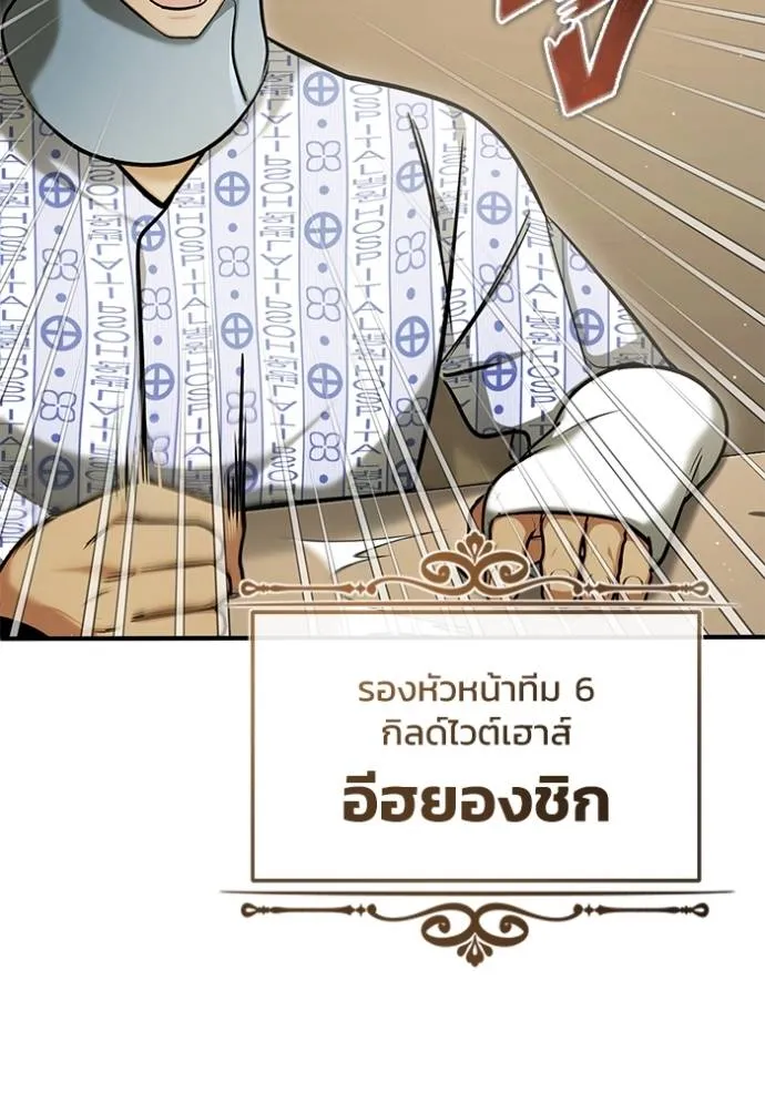 Regressor ตอนที่ 45 86