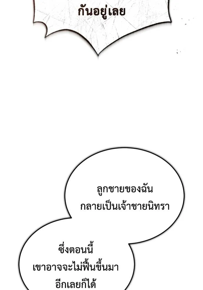 Regressor ตอนที่ 45 92