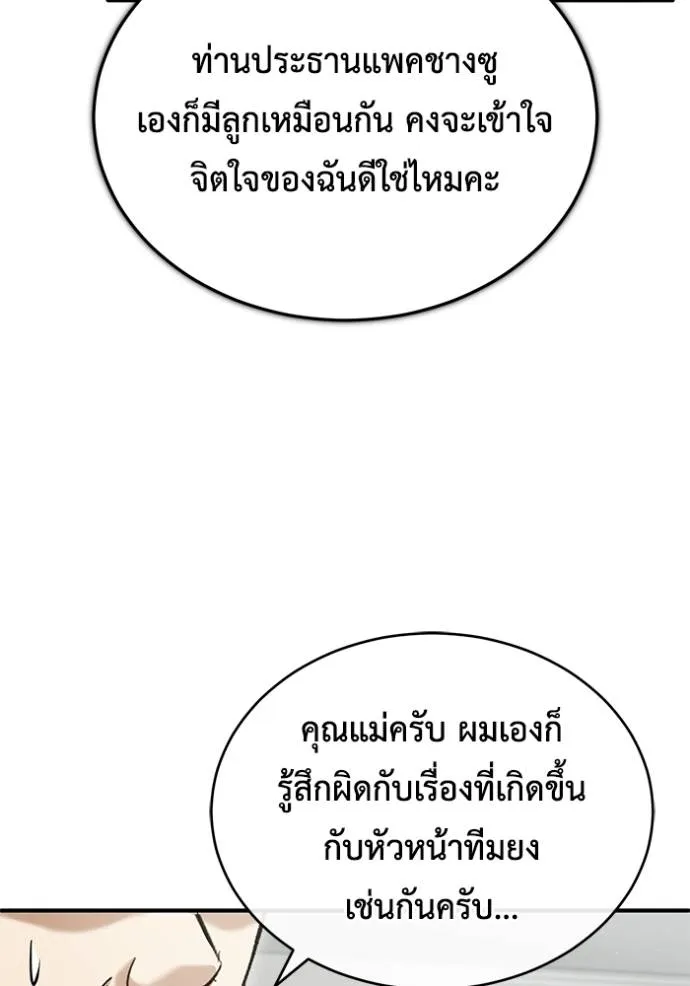Regressor ตอนที่ 45 94
