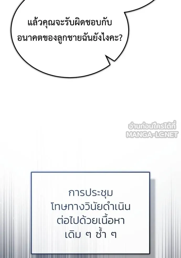 Regressor ตอนที่ 45 96