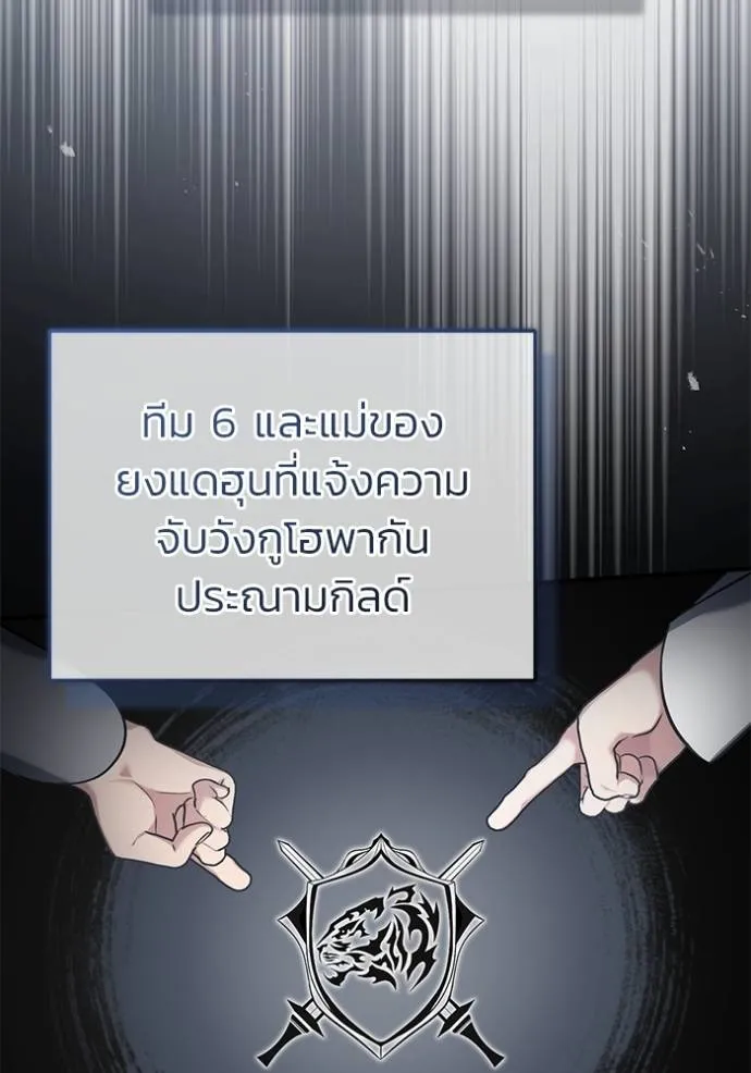 Regressor ตอนที่ 45 97
