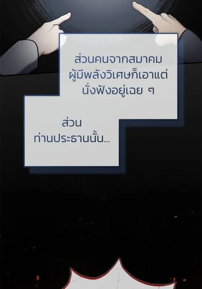 Regressor ตอนที่ 45 98