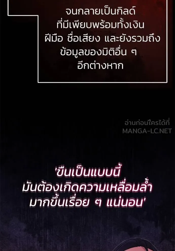 Regressor ตอนที่ 45 108