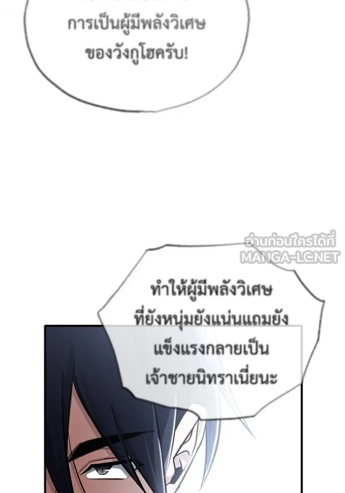 Regressor ตอนที่ 45 117