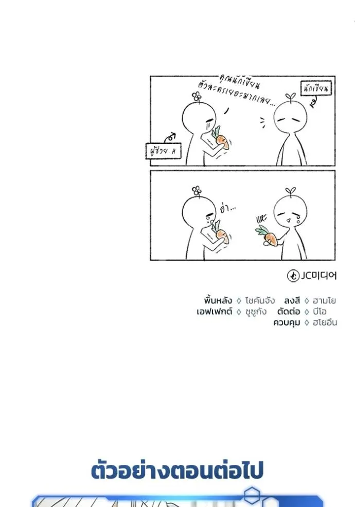 Regressor ตอนที่ 45 130