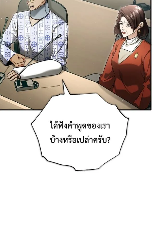 Regressor ตอนที่ 46 2