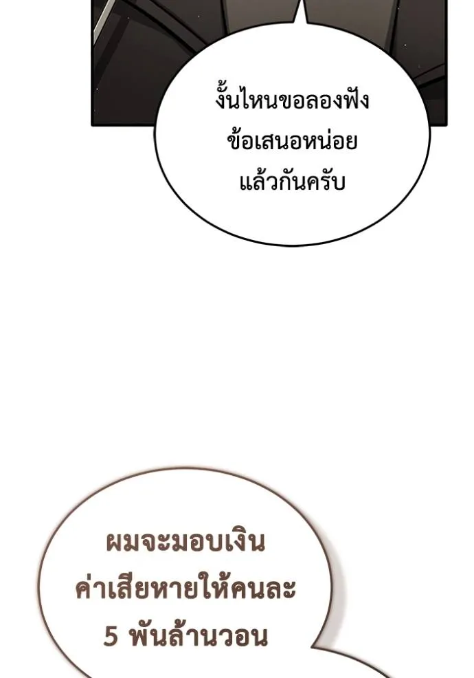 Regressor ตอนที่ 46 4