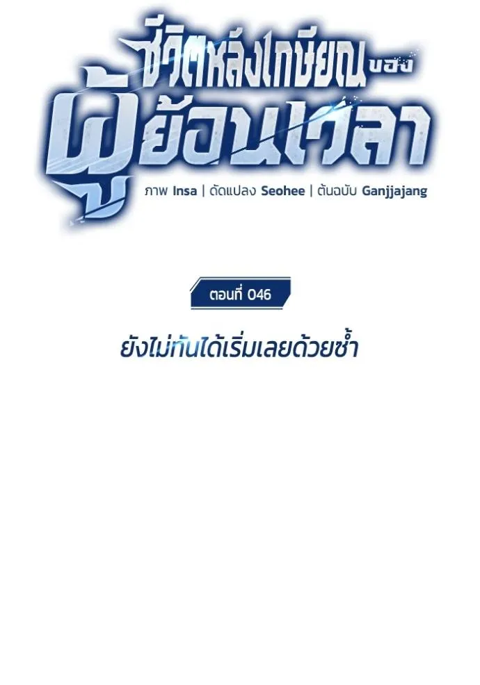 Regressor ตอนที่ 46 19