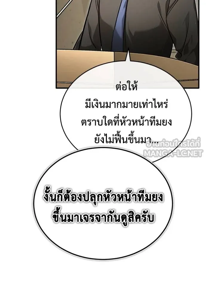 Regressor ตอนที่ 46 30