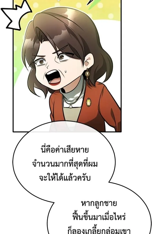Regressor ตอนที่ 46 35