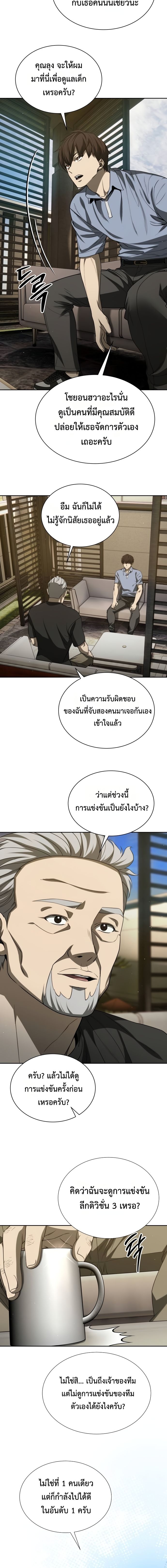 Return of the Genius Player ตอนที่ 46 4
