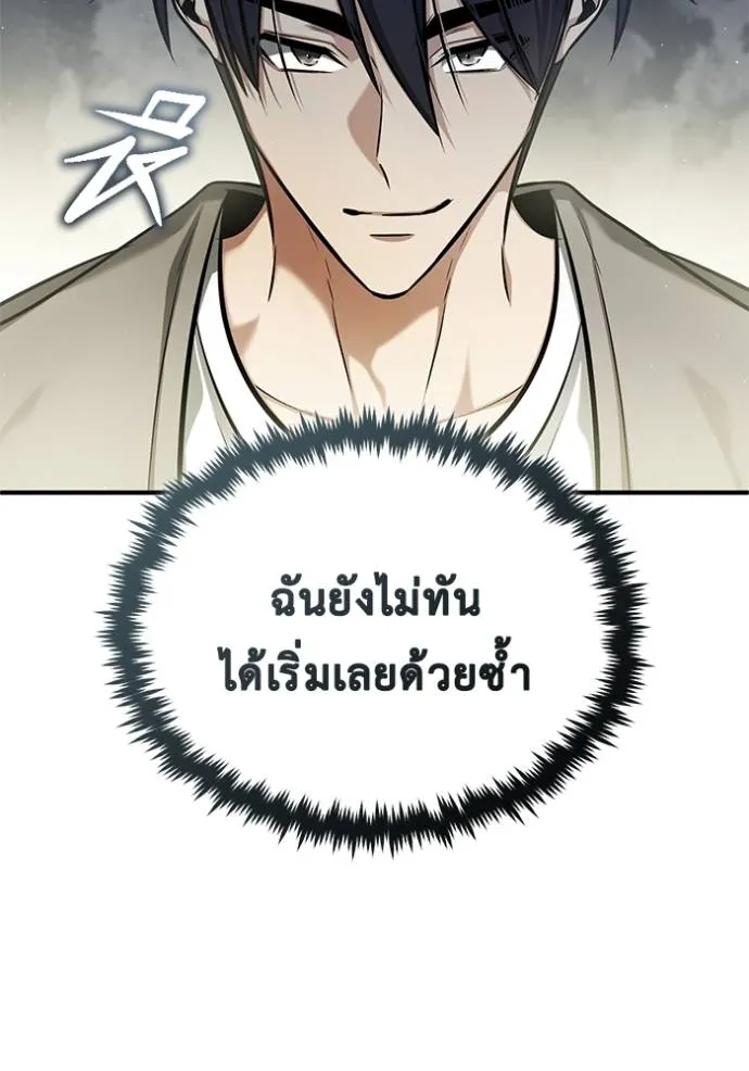 Regressor ตอนที่ 46 43