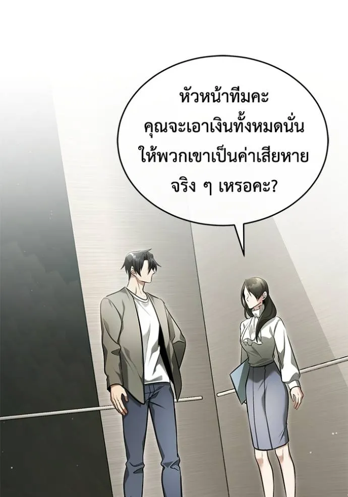 Regressor ตอนที่ 46 44