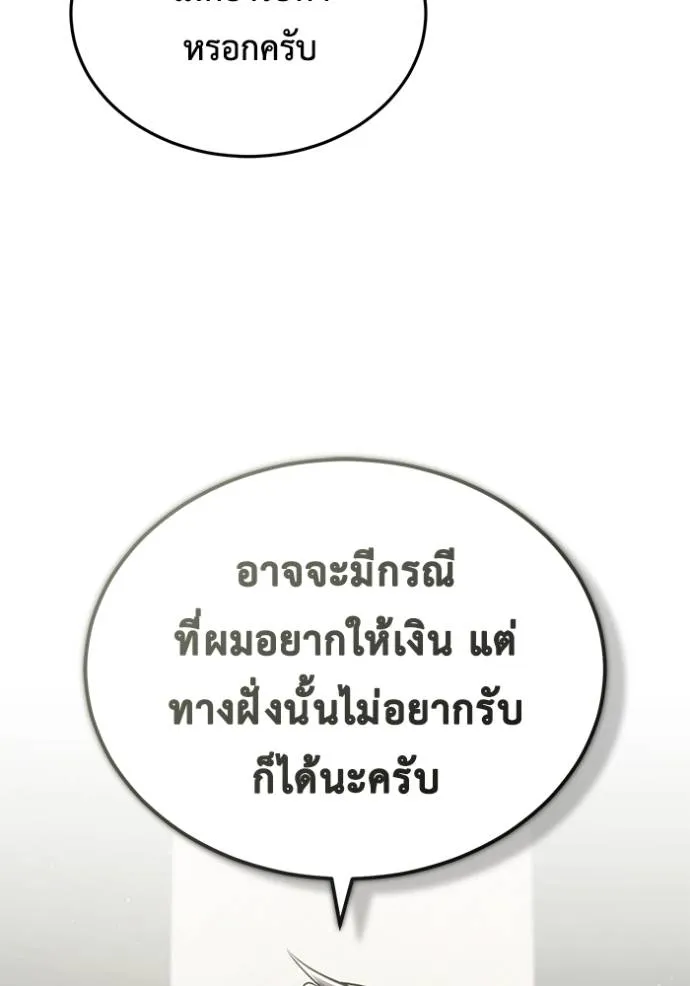 Regressor ตอนที่ 46 49