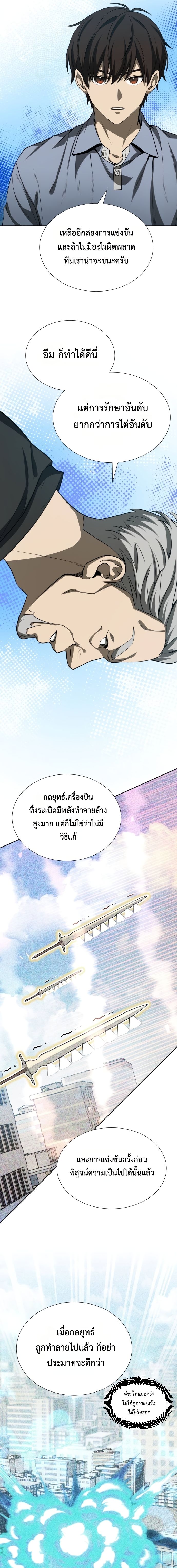 Return of the Genius Player ตอนที่ 46 5