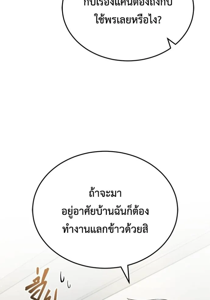 Regressor ตอนที่ 46 62