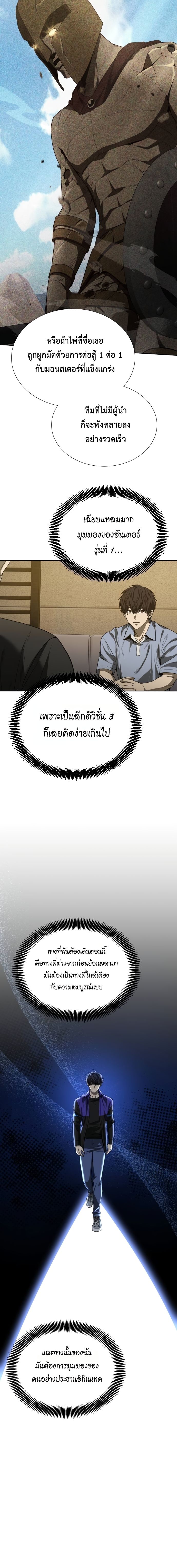 Return of the Genius Player ตอนที่ 46 7