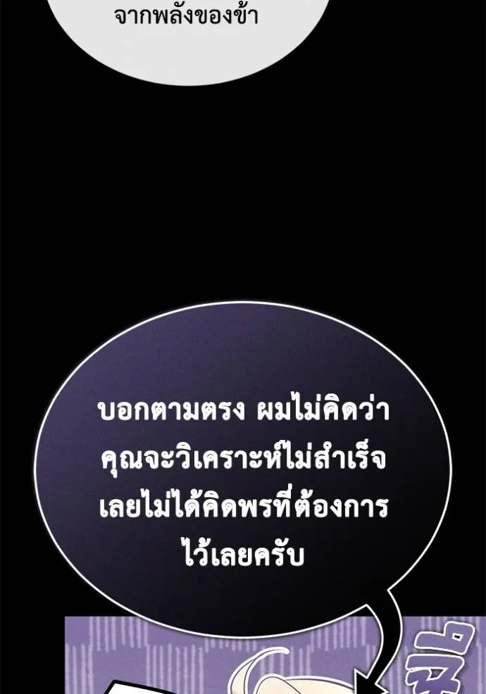 Regressor ตอนที่ 46 70