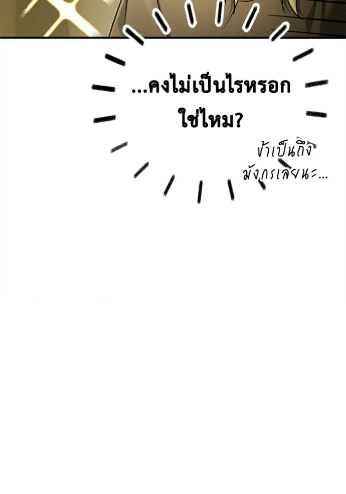 Regressor ตอนที่ 46 76