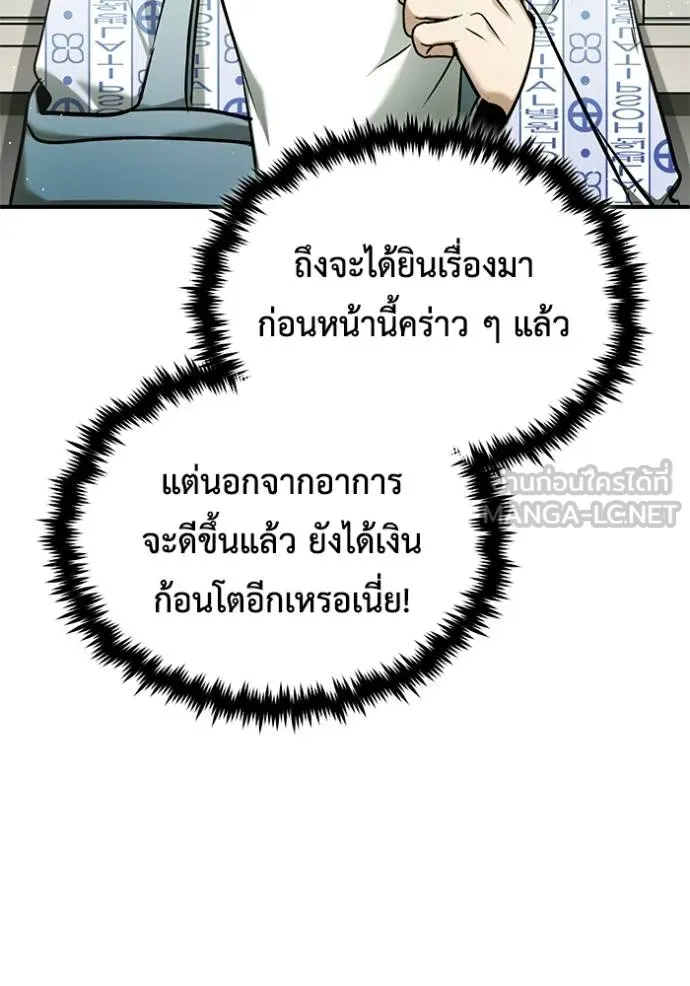 Regressor ตอนที่ 46 78