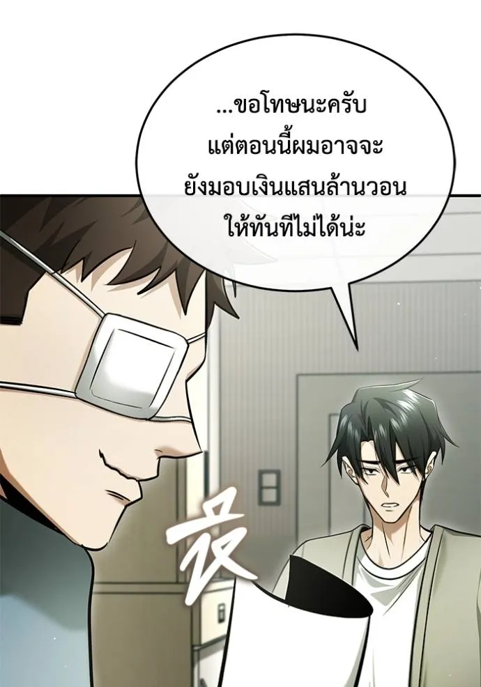 Regressor ตอนที่ 46 79