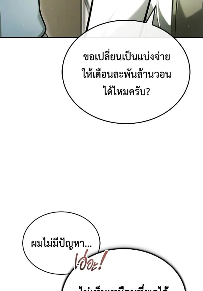 Regressor ตอนที่ 46 80