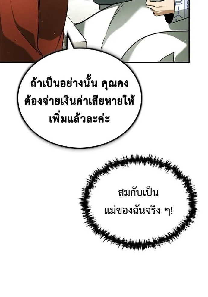 Regressor ตอนที่ 46 82