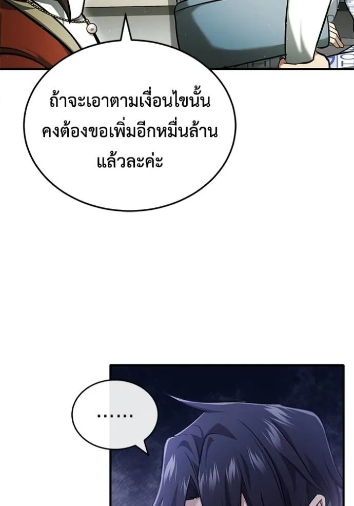 Regressor ตอนที่ 46 88