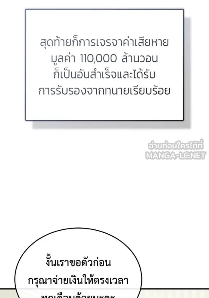 Regressor ตอนที่ 46 90