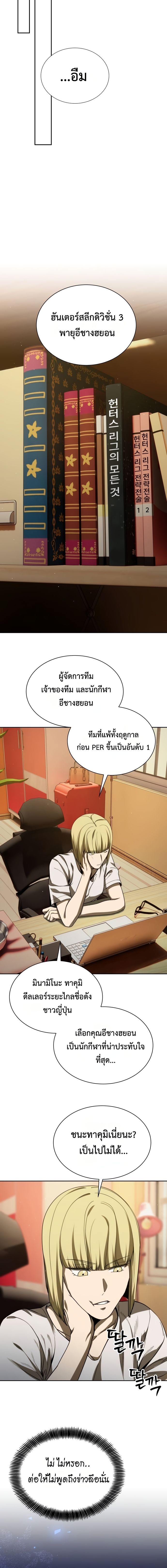 Return of the Genius Player ตอนที่ 46 10