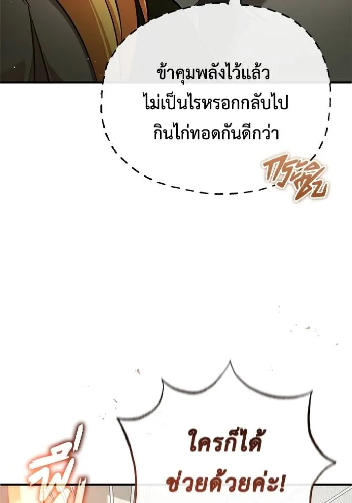 Regressor ตอนที่ 46 107