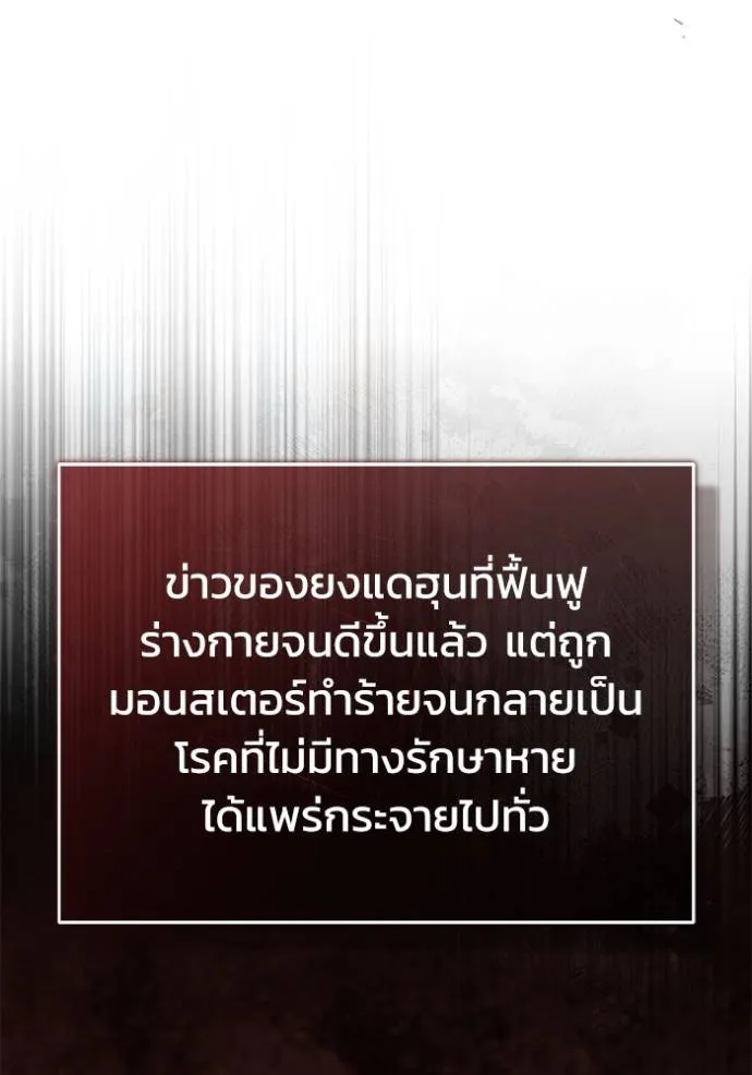 Regressor ตอนที่ 46 109