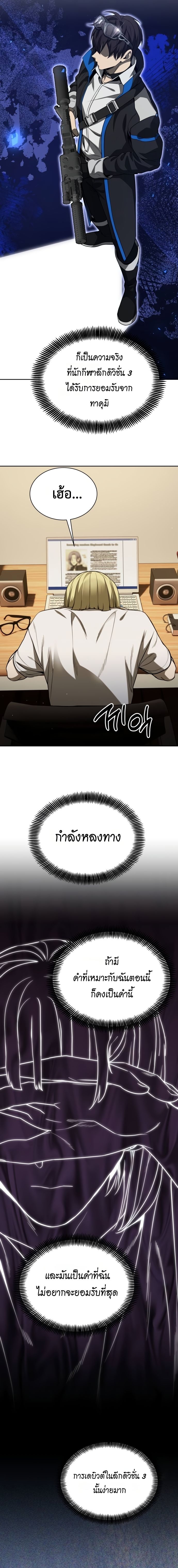 Return of the Genius Player ตอนที่ 46 11