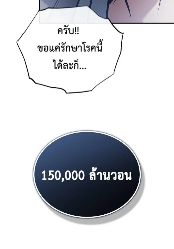 Regressor ตอนที่ 46 122