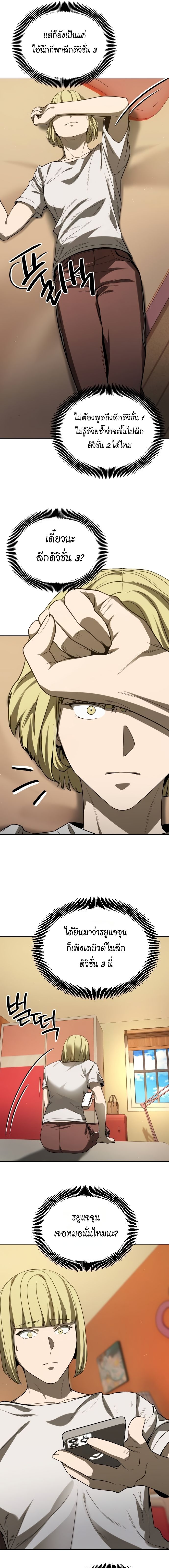 Return of the Genius Player ตอนที่ 46 14