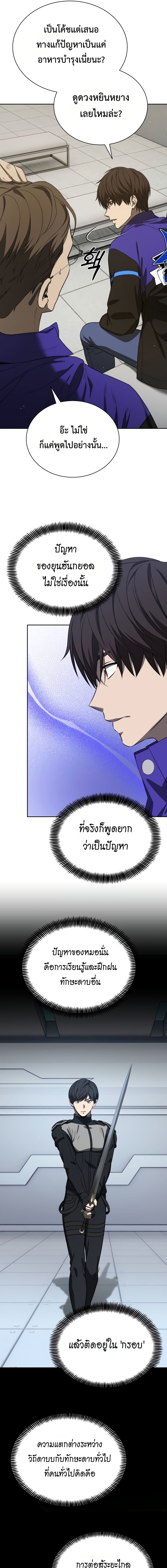 Return of the Genius Player ตอนที่ 46 17