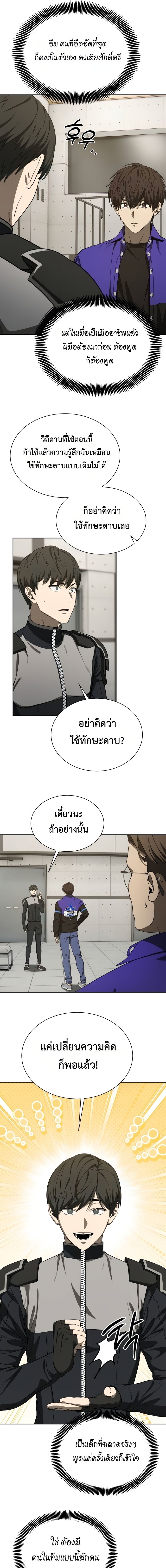 Return of the Genius Player ตอนที่ 46 20