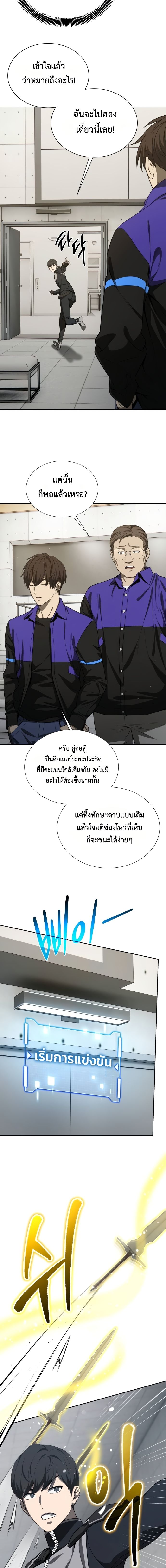 Return of the Genius Player ตอนที่ 46 21