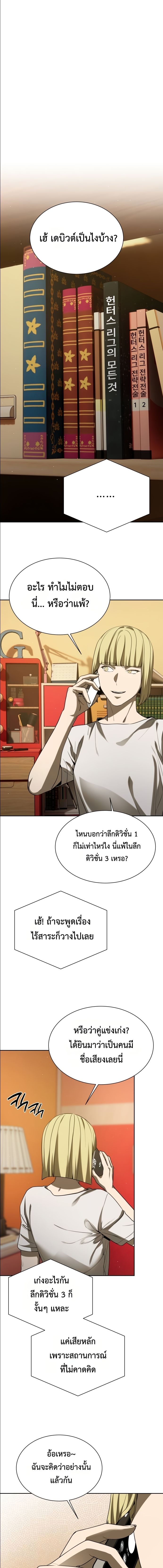 Return of the Genius Player ตอนที่ 47 2