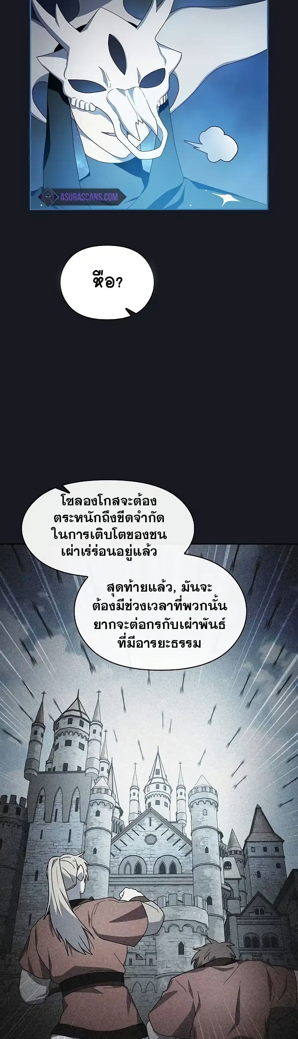 The Nebula ตอนที่ 47 3