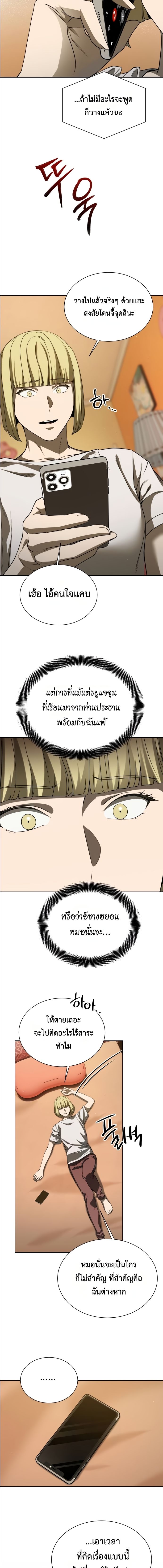 Return of the Genius Player ตอนที่ 47 3