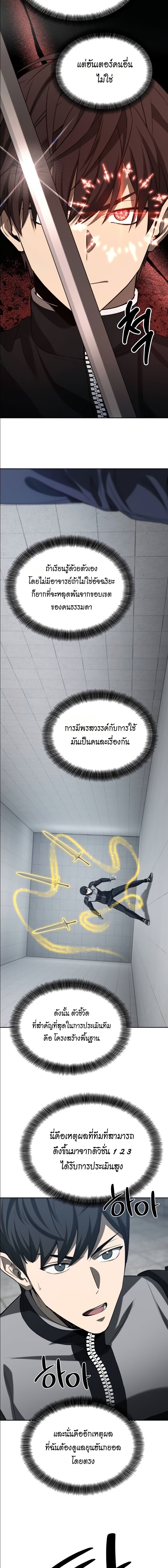 Return of the Genius Player ตอนที่ 47 6