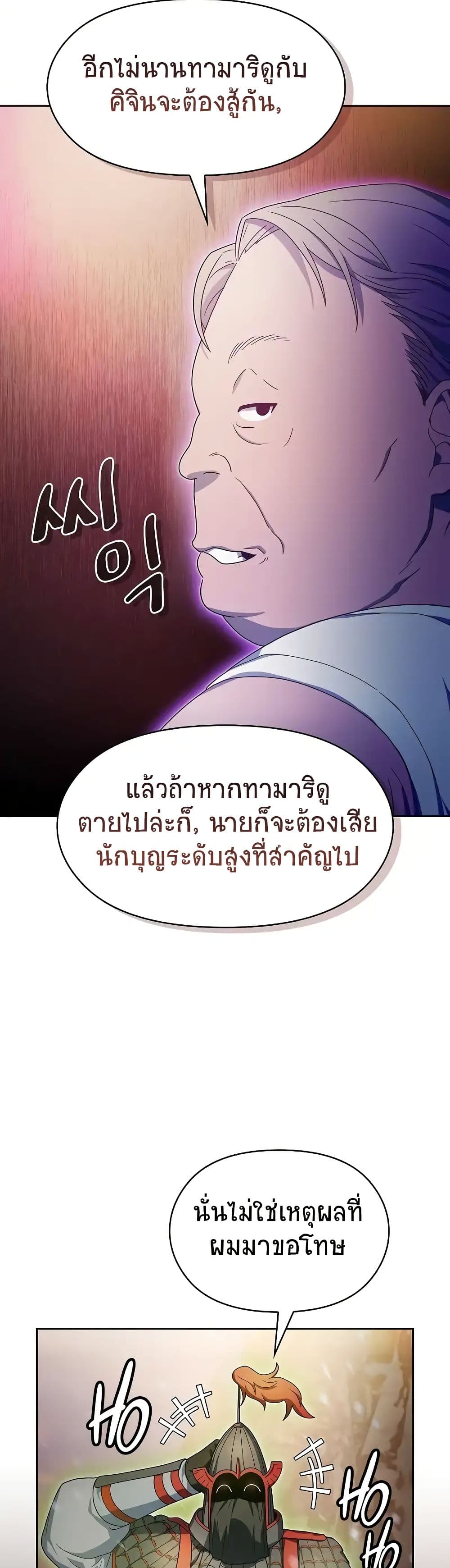 The Nebula ตอนที่ 47 10