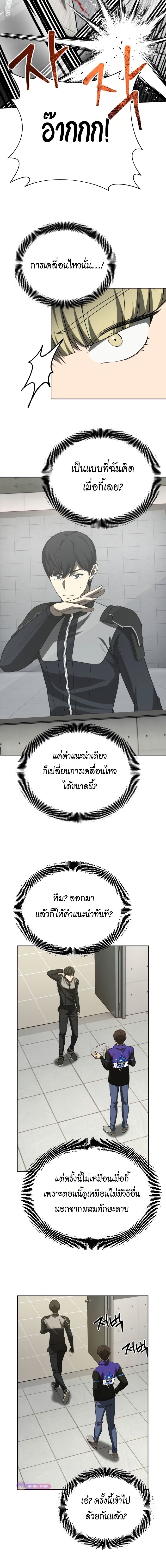 Return of the Genius Player ตอนที่ 47 13