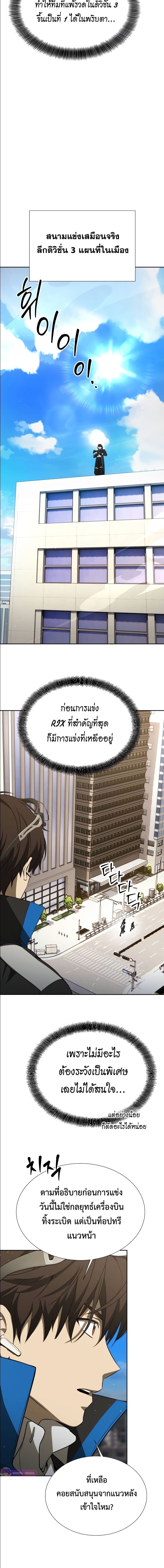 Return of the Genius Player ตอนที่ 47 19
