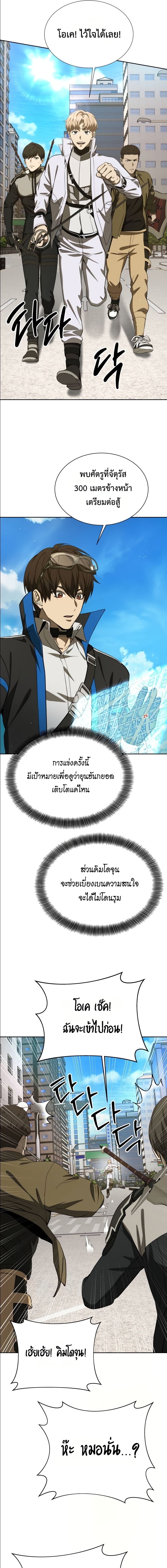 Return of the Genius Player ตอนที่ 47 20