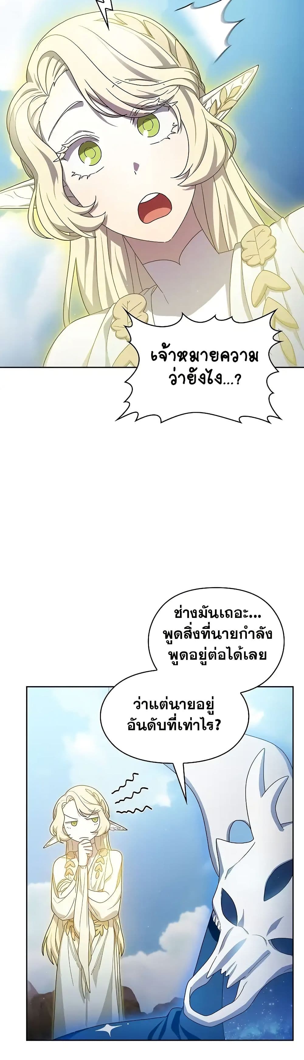 The Nebula ตอนที่ 47 35