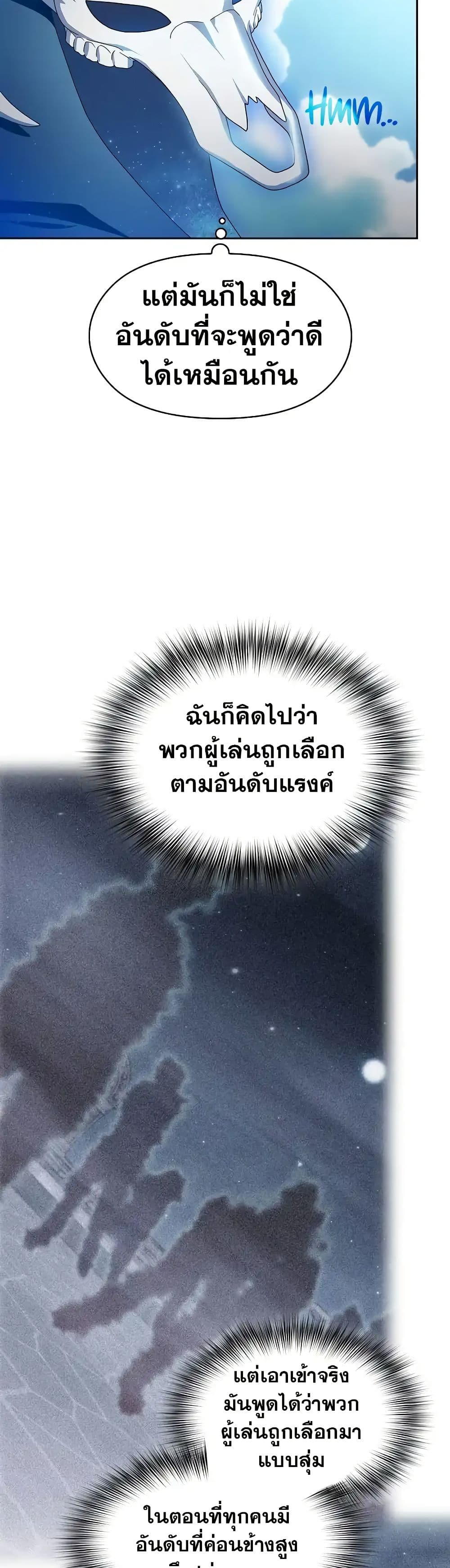 The Nebula ตอนที่ 47 37