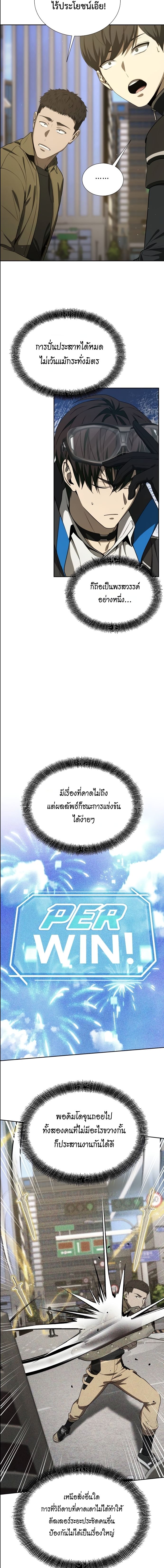 Return of the Genius Player ตอนที่ 48 3